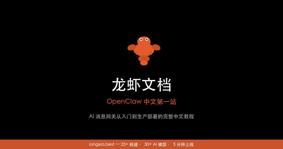 Hooks 钩子 | OpenClaw 中文教程 - 龙虾文档 | 龙虾文档 - OpenClaw 中文教程 | AI 消息网关从入门到部署